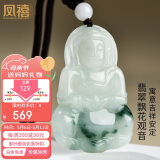 凤禧珠宝翡翠玉观音菩萨吊坠玉坠男士款飘花玉石项链送老公生日礼物