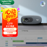 罗技（Logitech）C270 高清摄像头 USB电脑笔记本台式机摄像头 视频会议网课摄像头带麦克风 即插即用