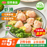 安井 虾滑 150g/袋 虾仁含量80% 火锅麻辣烫食材 速食熟食海鲜水产