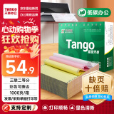 天章 （TANGO）【缺页十倍赔】新绿天章 三联二等分可撕边针式电脑打印纸 送货单1000页 241-3-1/2S彩色(白红黄) 