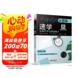 全图解速学五笔打字与拼音输入