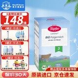 特福芬（Topfer）德国进口Topfer特福芬奶粉有机婴幼儿益生菌奶粉 3段 600g (10-12个月) 1盒装