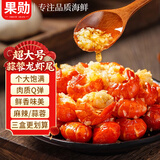 果勋超大号蒜蓉小龙虾尾3盒含汤净重750g 虾类虾尾虾球烧烤加热即食