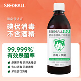 SEEDBALL碘伏消毒液500ml 婴儿脐带消毒 儿童皮肤黏膜伤口