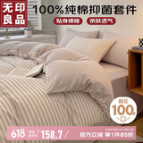无印良品 100%纯棉抑菌四件套床上用品全棉床单被套200*230cm1.5/1.8米床