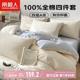南极人A类全棉抗菌四件套200*230cm 适合1.5/1.8米床套件简约风
