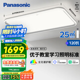 松下（Panasonic）吸顶灯智能全光谱松准教室护眼客厅灯120瓦HHXSX140【包安装】