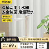 炊大皇电动吸水器纯净水取水器桶装水家用桌面自动锐力台面上水器