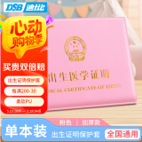 DSB 出生证明保护套（1本装） 加厚 粉色 出生医学外皮证件皮套