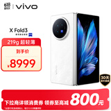 vivo X Fold3 16GB+1TB 轻羽白 219g超轻薄 5500mAh蓝海电池 超可靠铠羽架构 折叠屏 AI 手机