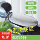 摩托车座套防晒隔热垫电动车坐垫电瓶车座垫防水反光铝箔膜隔热垫 屁股不烫了【1个装】通用款