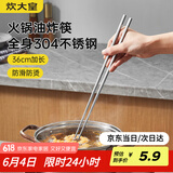 炊大皇 304不锈钢油炸筷子加长家用火锅防滑筷子捞面筷防烫一双