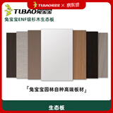 兔宝宝（TUBAO）兔宝宝ENF级杉木芯免漆生态板材17mm防水防潮实木白色家具板材sh 6mm同色背板
