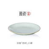 雅瓷汝窑四时小碟下午茶点心盘甜品盘中式陶瓷家用水果盘可做壶承盘 四时小碟