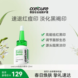 Oxe’cure祛痘印精华修复淡化痘印去痘印消红印痘痘oc小绿帽 20ml（正装）
