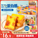 三只松鼠厚岩烧乳酪吐司520g/箱 吐司面包手撕代餐零食点心早餐箱装