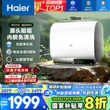 海尔（Haier）【BK3PRO】60升双胆扁桶电热水器 小魔盒鲜活水 国家补贴20% 净水洗AI智慧 3300W免清洗镁棒免更换