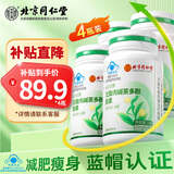 北京同仁堂左旋肉碱茶多酚胶囊减肥瘦肚子燃脂塑身四瓶装