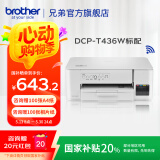 兄弟（brother）DCP-T436W彩色喷墨无线手机wifi打印机复印扫描一体机家用小型学生作业照片A4墨仓 【闪电达】官方标配 入会价更优，官方标配（闪电达）