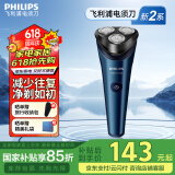 飞利浦（PHILIPS）电动剃须刀刮胡刀胡须刀进口刀头全身水洗干湿双剃5分钟闪充强劲净剃 小劲风系列【1系升级款】 星空蓝S2508