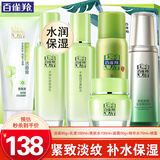 百雀羚（PECHOIN）套装 草本精粹惊喜礼盒 补水爽肤水乳液面霜洗面奶护肤化妆护肤品 【淡纹补水】洁面+爽肤水+乳液+面霜+淡纹水+喷雾