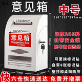科记文具科记 意见箱挂墙信件箱便民服务箱投诉箱总经理信箱带锁 ABS料 【六仓快速送达】k-238 中号箱1个