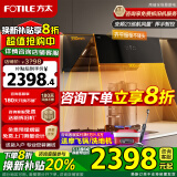 FOTILE方太官方JCD10TB+02-TH29B油烟机灶具套装 23巡航风量变频节能挥手智控家用侧吸式抽油烟5.2kW猛火 JCD10TB+TH36B 新品灶5.0火力