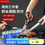 美厨（maxcook）不锈钢食品夹油刷剪刀 烤肉食物夹蛋糕夹刷子刀具三件套MCPJ9562