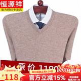 恒源祥羊毛衫男毛衫男冬季加厚V领毛衣中年鸡心领爸爸装打底衫 驼色+V款领 XL (175) (建议140-160斤)