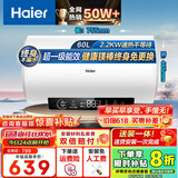 海尔（Haier）【下单立省20%】热水器家用储水式电热水器速热恒温超一级能效省电保温智能镁棒免更换抑菌MC3 60L 2200W 【镁棒免更换】R3