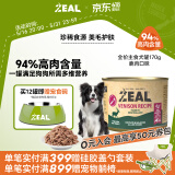 ZEAL狗狗罐头170g鹿肉口味主食罐成犬幼犬通用狗湿粮新西兰进口
