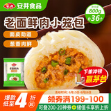 安井 老面鲜肉小笼包 800g 约36个  猪肉馅包子生煎 家庭装面点早餐