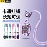 轩邑 通用小天才挂绳电话儿童手表Z11/Z10/少年版Z9/Z8A/Z7S/Z6P/Z6A/N3D3Q2A带公仔调长短挂脖套 豆紫