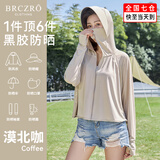BRCZRO（法国）黑胶帽檐防晒衣女士冰丝速干防紫外线皮肤衣服登山薄外套 【星空】漠北咖 均码 【参考体重  80-160斤】