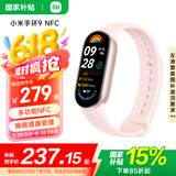 小米手环9 /9NFC版智能手环 多彩金属中框 睡眠压力心率血氧监测 经期预测健康管理5ATM防水澎湃OS智联 小米手环9 NFC版 粉金