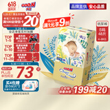 大王光羽致本之源 纸尿裤S48片(4-8kg)尿不湿 双重植物提取