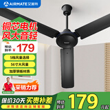 艾美特（AIRMATE）风扇2024新款吊扇56寸大风量食堂车间教室风扇加厚扇叶铜芯电机吊顶扇 【三叶1.4米】FZ5617