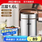 爱仕达（ASD）保温提锅臻悦多层分层手提304不锈钢三层学生带饭便当盒桶 1.6L  升级款（真空保温6小时+）