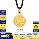 金至尊（3D-GOLD)许凯同款黄金吊坠八宝罗盘999足金挂坠不含项链生日礼物计价 总重13.6克（金重11.38克）-加大版