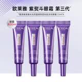 欧莱雅（LOREAL）欧莱雅紫熨斗全脸眼霜3代淡化黑眼圈眼部紧致 护肤品套装节日礼物 4支 紫熨斗眼霜7.5ml*4（三代）
