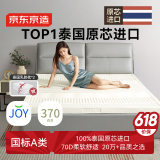 京东京造森呼吸乳胶床垫 泰国原芯进口93%天然乳胶70D双人180x200x5cm