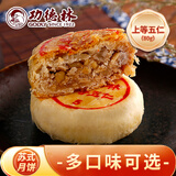 功德林苏式月饼豆沙五仁散装多口味传统老式净素糕点上海特产中华老字号 【招牌推荐】上等五仁80g 苏式月饼