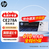 惠普（HP）原装CE278A 78A 黑色硒鼓(适用P1566 P1606dn M1536dnf)约2100页【企业专享】