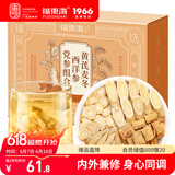 福东海 元气四宝茶【20袋 每袋足料】黄芪+麦冬+党参+西洋参 滋补元气茶