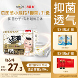 贝因美小屁孩Pro拉拉裤XXL28片（≥15kg）加加大号婴儿尿不湿夏季超薄
