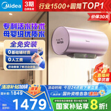 美的（Midea）TECH活水电热水器80升3200W变频速热10重过滤终身镁棒免更换以旧换新国家补贴F8032-RW7(HE)