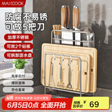 美厨（maxcook）刀架砧板架厨房置物架 筷子架锅盖架橱柜筷子筒 带挂钩 MCZW9752