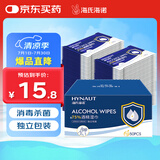 海氏海诺75%酒精湿巾 一次性消毒酒精棉片大号 单片独立包装 50片便携小包