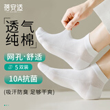 蓓安适一次性袜子男【纯棉10A抗菌】夏天短袜防臭大码网孔袜混色5双装