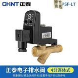 正泰（CHNT）电子排水阀  自动排水器电磁阀 定时器放水阀 定时排气阀快排阀 电子排水阀（连体式）
